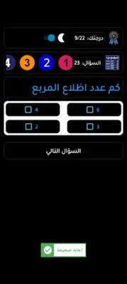 سؤال وجواب العاب الرياضيات android App screenshot 0