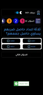 سؤال وجواب العاب الرياضيات android App screenshot 1