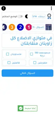 سؤال وجواب العاب الرياضيات android App screenshot 3