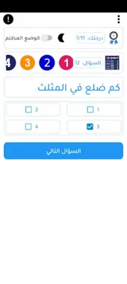 سؤال وجواب العاب الرياضيات android App screenshot 4