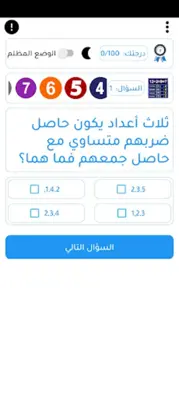 سؤال وجواب العاب الرياضيات android App screenshot 5