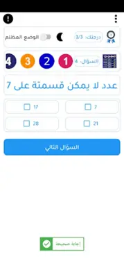 سؤال وجواب العاب الرياضيات android App screenshot 6