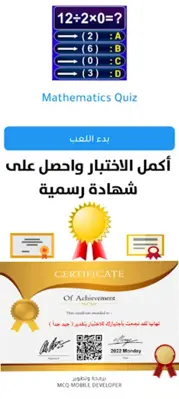 سؤال وجواب العاب الرياضيات android App screenshot 7